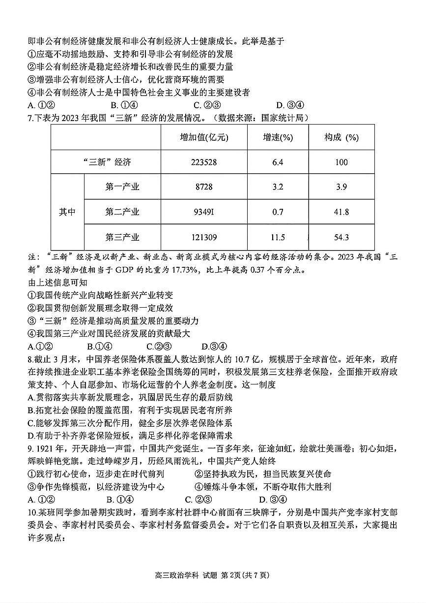 政治试卷第2页
