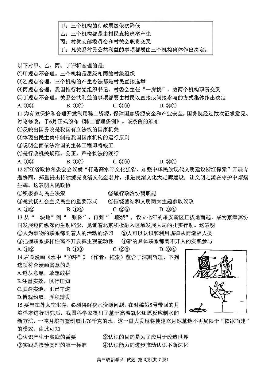 政治试卷第3页