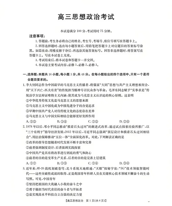 金太阳湖北省2026届高三上学期10月联考政治试卷第1页