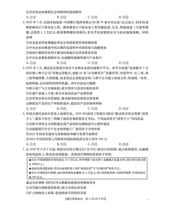 金太阳湖北省2026届高三上学期10月联考政治试卷第2页