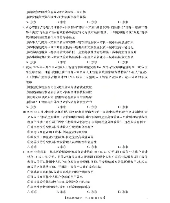 金太阳湖北省2026届高三上学期10月联考政治试卷第3页