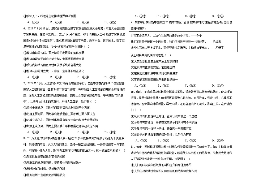 吉林省长春外国语学校2025-2026学年高二上学期10月月考政治试题第2页