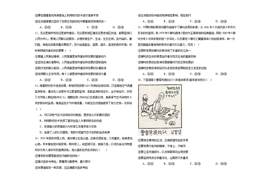 吉林省长春外国语学校2025-2026学年高二上学期10月月考政治试题第3页