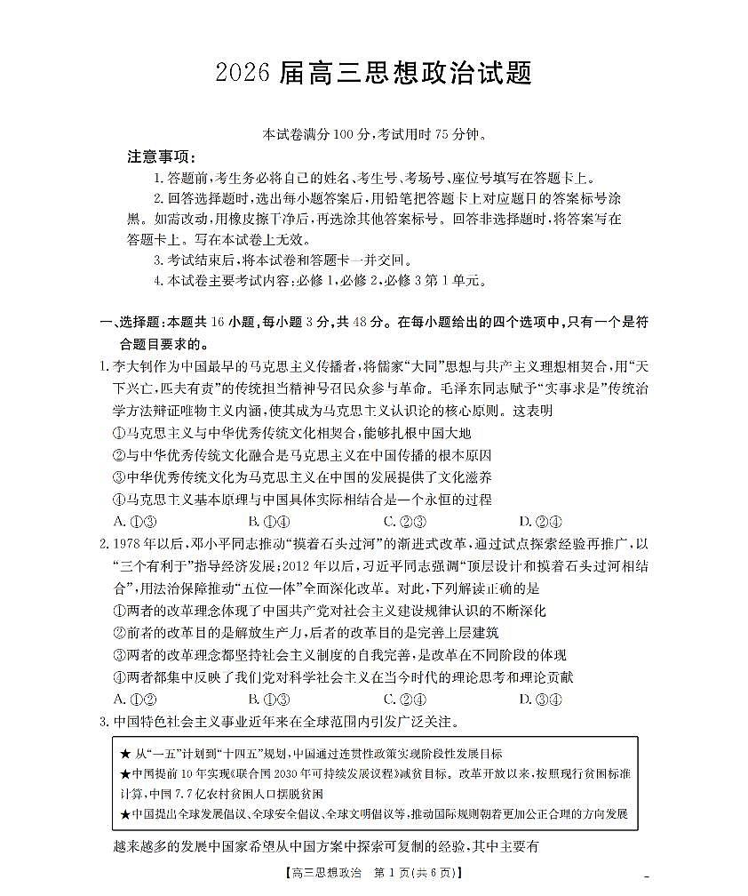四川省金太阳2026届高三上学期10月联考（26-38C）政治试题+答案第1页