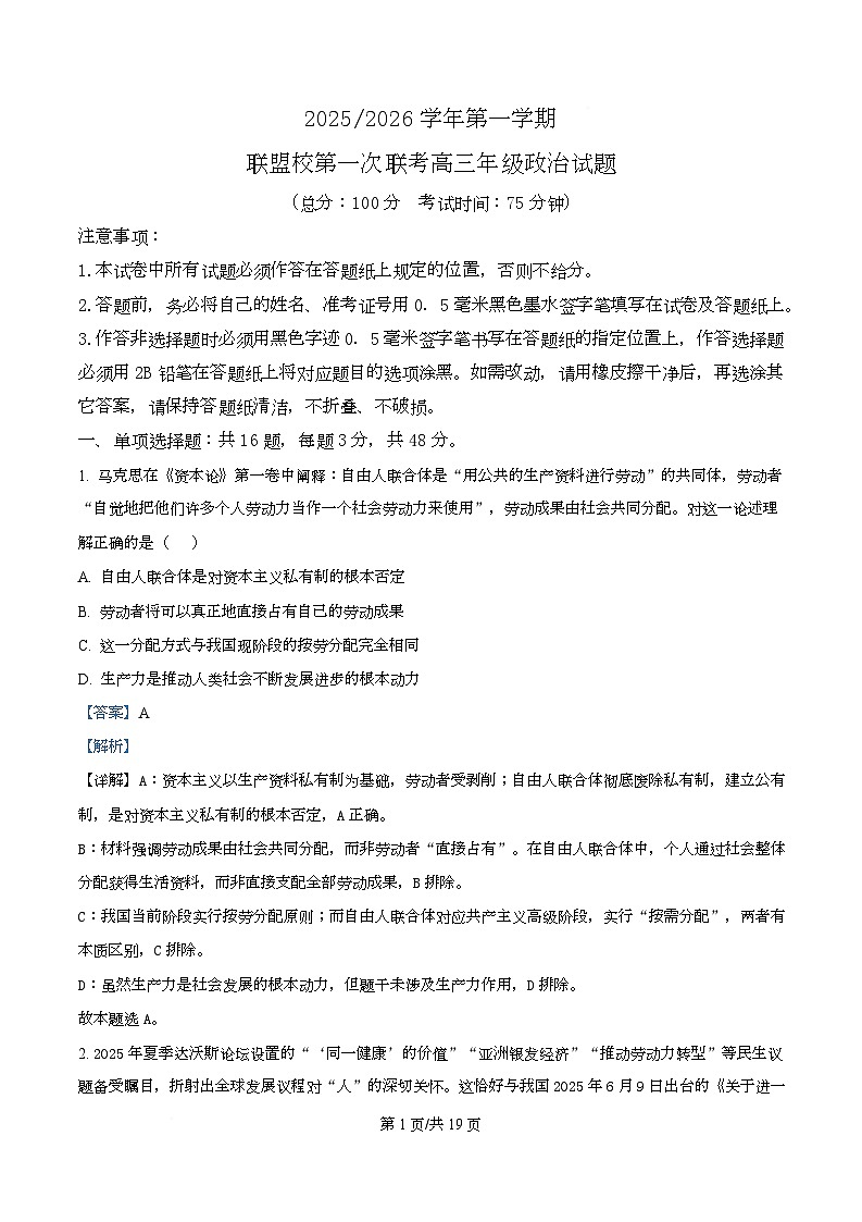 江苏省盐城市五校联考2026届高三10月月考政治答案第1页