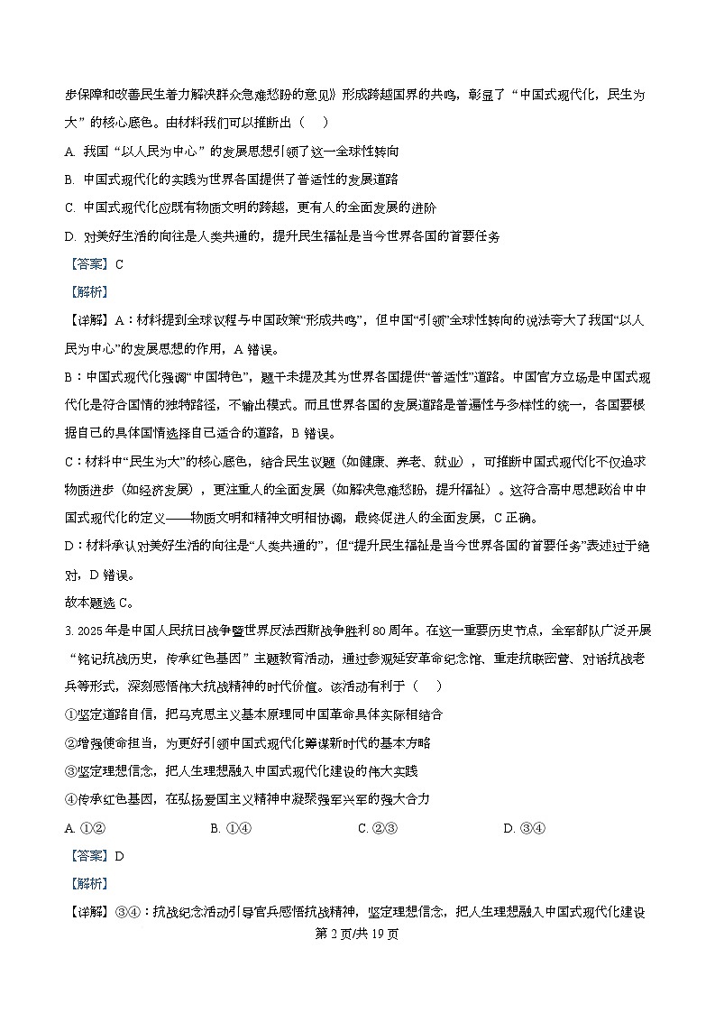 江苏省盐城市五校联考2026届高三10月月考政治答案第2页