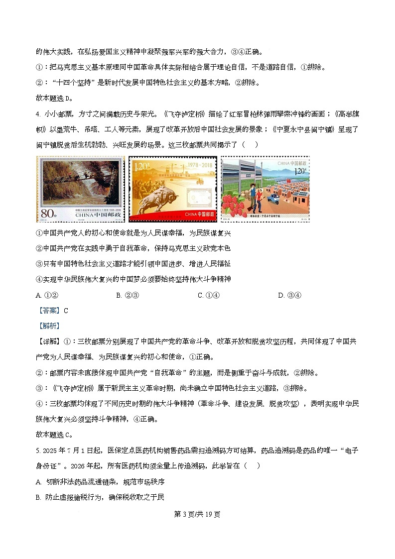 江苏省盐城市五校联考2026届高三10月月考政治答案第3页