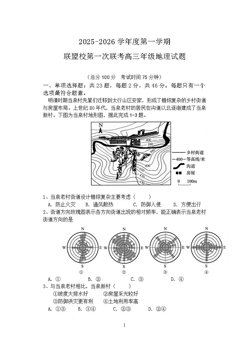 江苏省盐城市五校联考2026届高三10月月考地理第1页