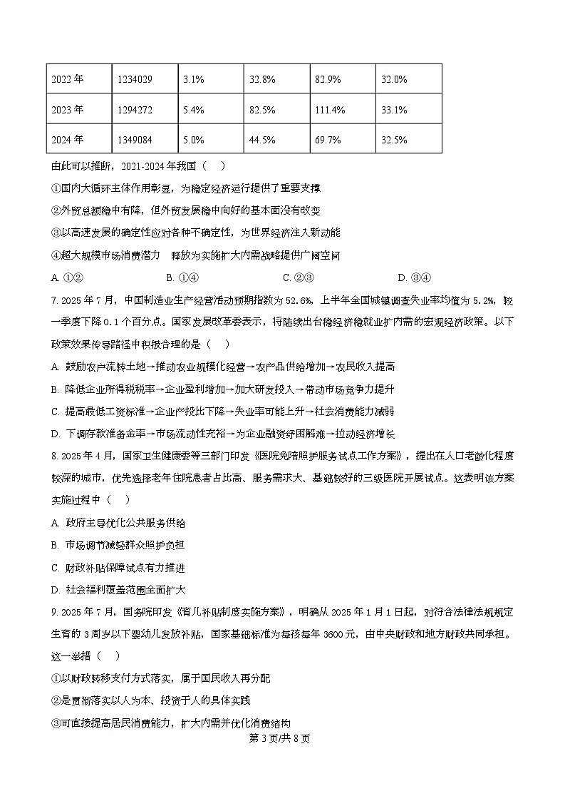 江苏省盐城市五校联考2026届高三10月月考政治第3页