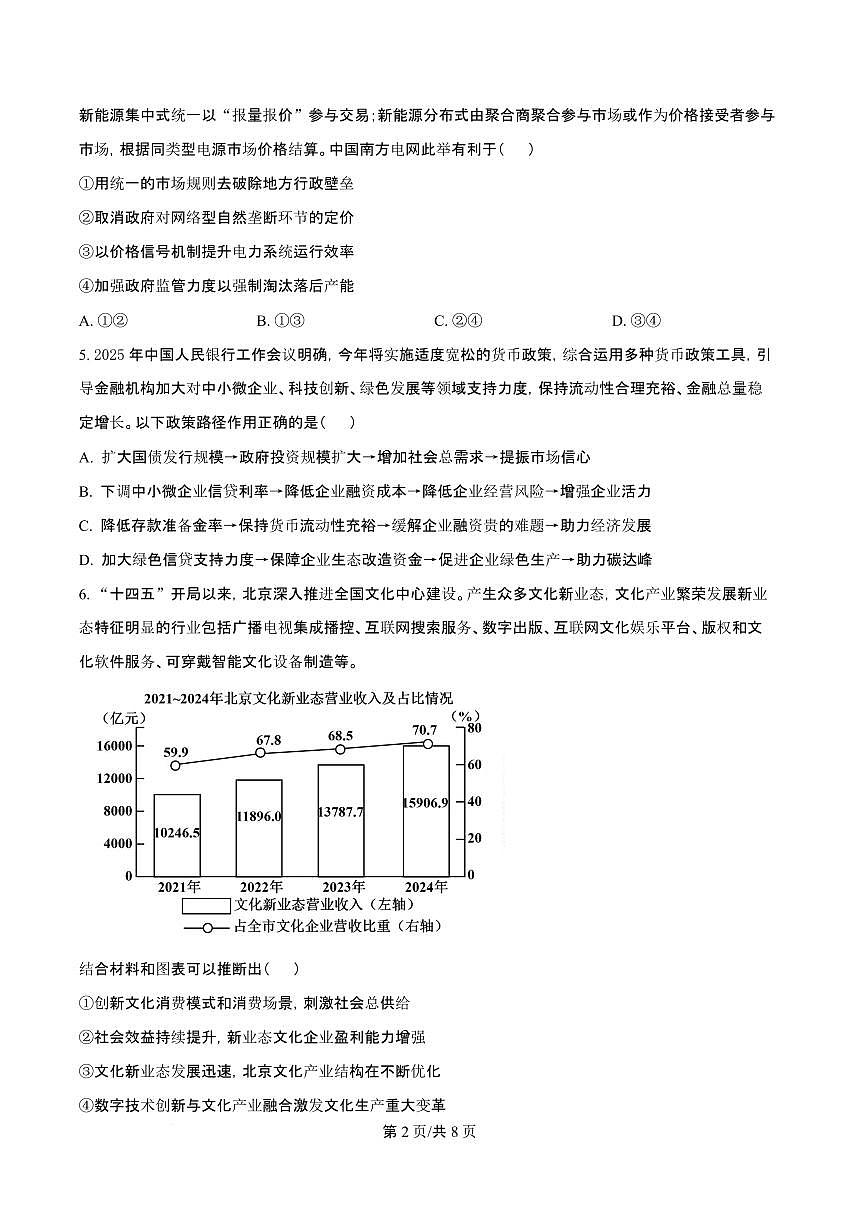 吉林省吉林一中2026届高三上学期10月第一次质量检测政治试题+答案第2页