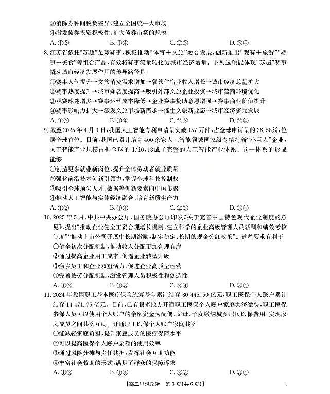 湖北省金太阳2026届高三上学期10月联考（26-23C）政治试题+答案第3页