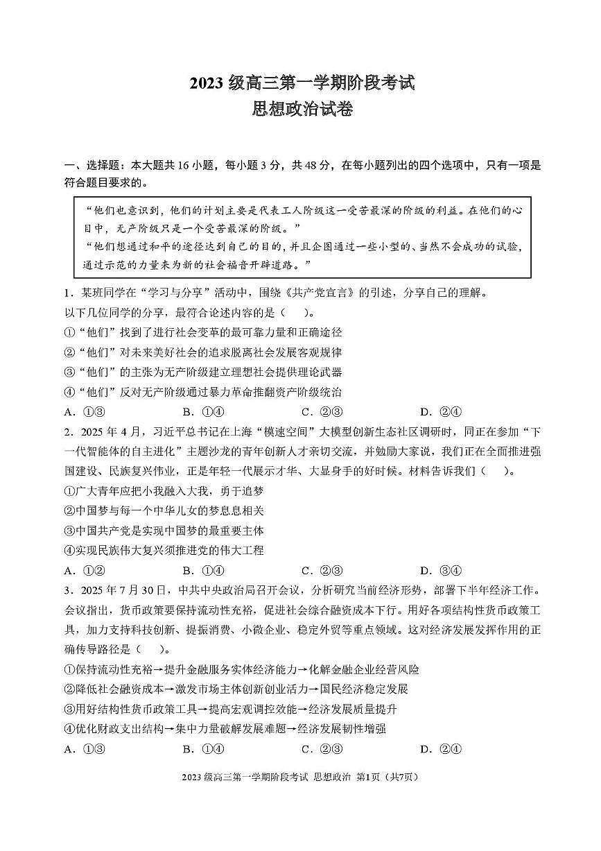 广东省汕头市金山中学2026届高三上学期10月阶段考试政治试题+答案第1页