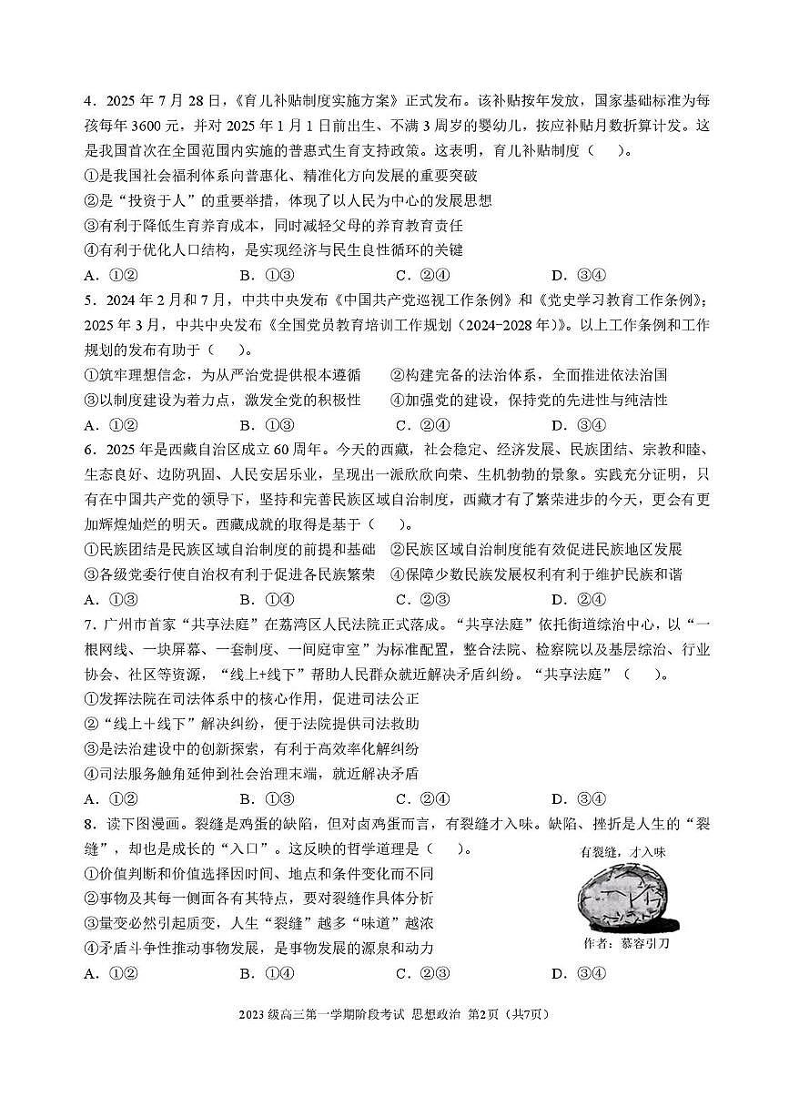 广东省汕头市金山中学2026届高三上学期10月阶段考试政治试题+答案第2页