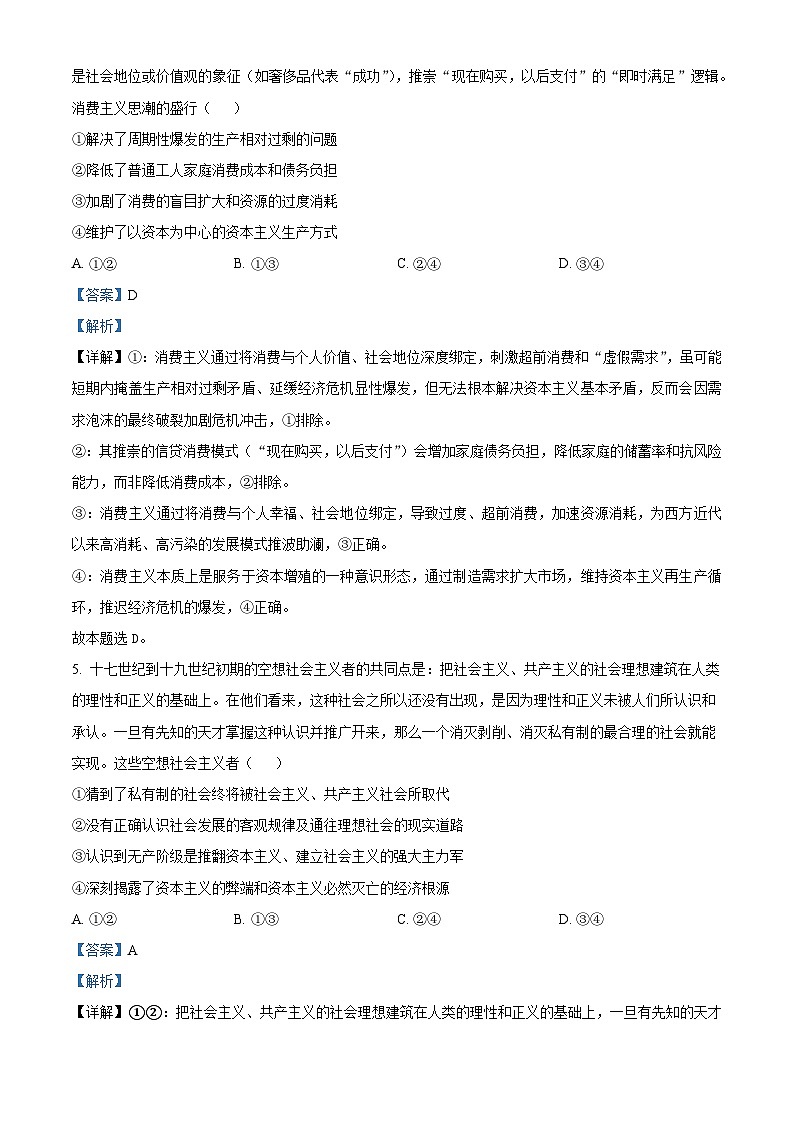 河南省信阳市信阳高级中学2025-2026学年高一上学期9月测试（二）政治答案第3页