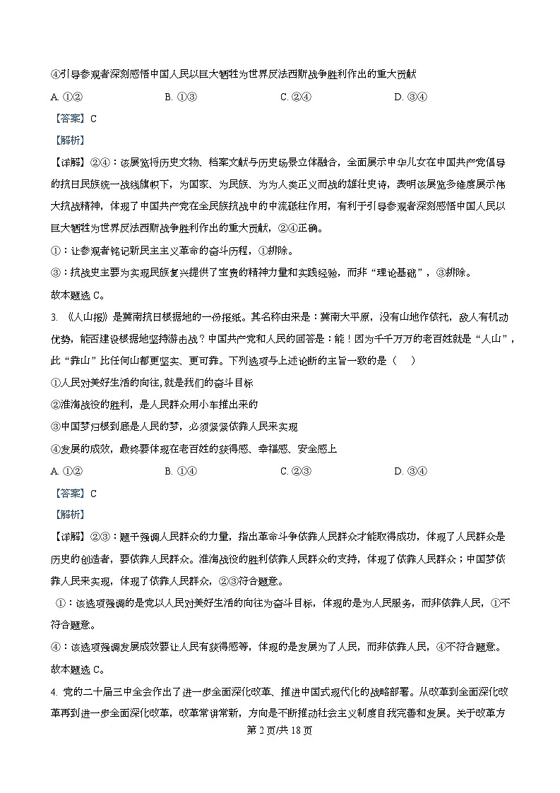 福建省厦门双十中学2026届高三（上）第一次月考+政治答案第2页