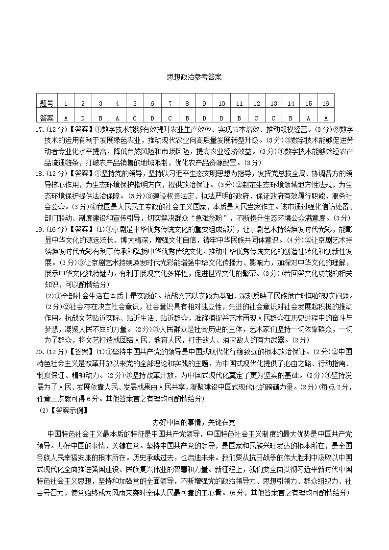 河北省2026届高三年级阶段性联合测评政治答案第1页