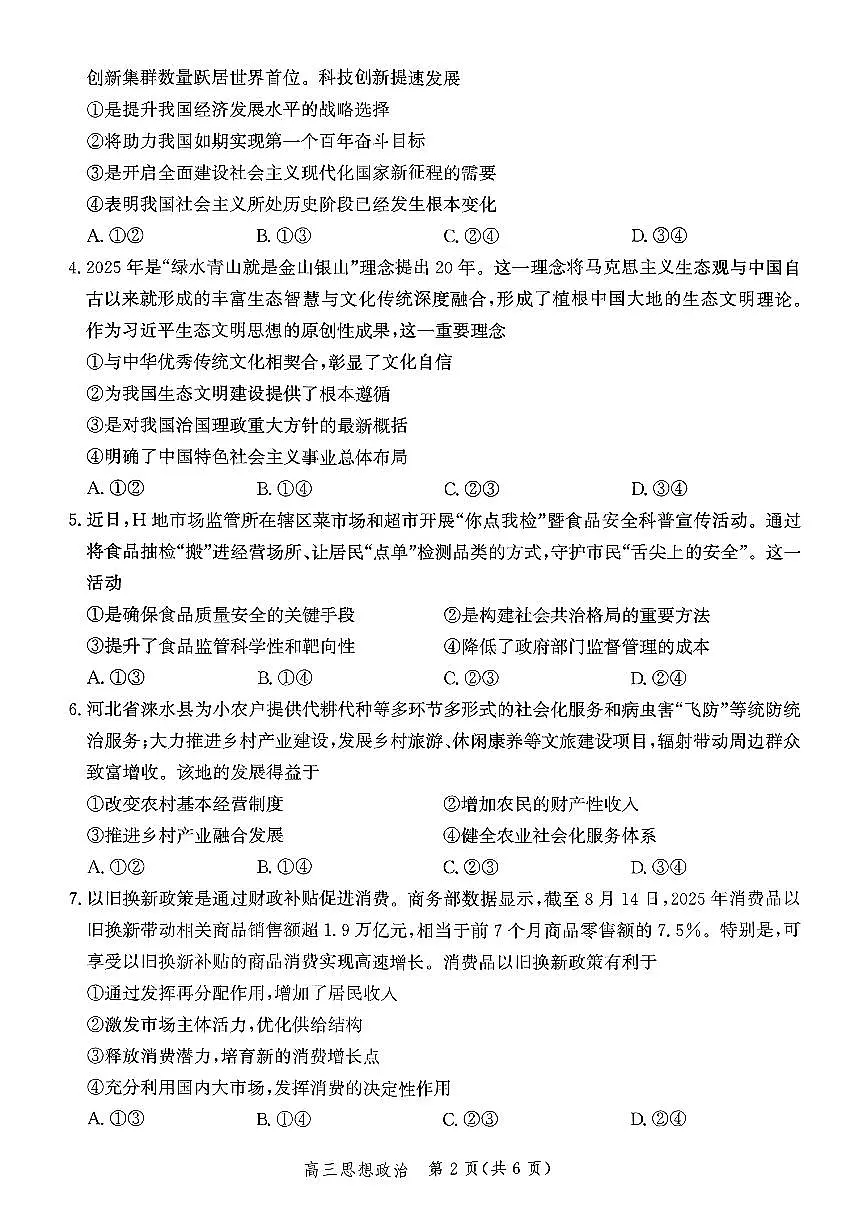 河北省2026届高三年级阶段性联合测评政治第2页