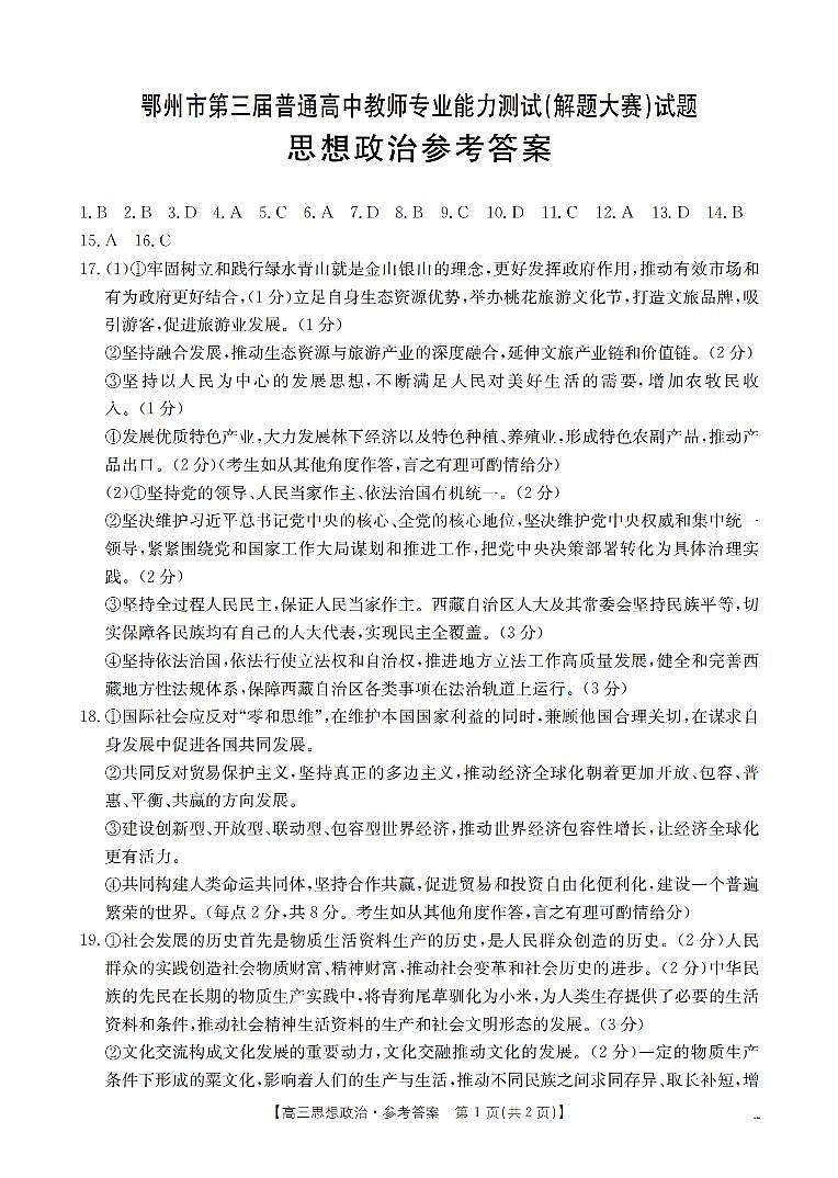 鄂州市2026届高三上学期第三届普通高中教师专业能力测试（解题大赛）+政治答案第1页