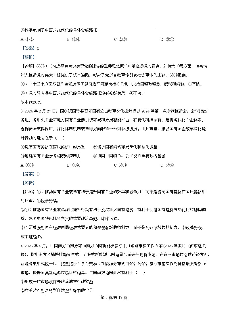 吉林省吉林市第一中学2026届高三上学期第一次质量检测+政治答案第2页