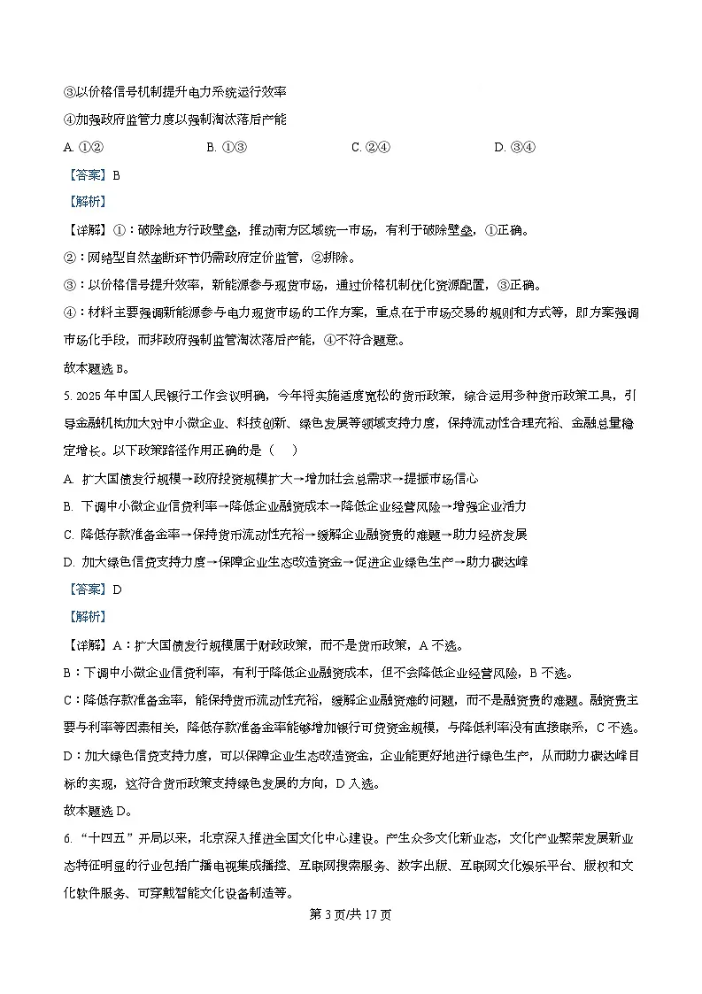 吉林省吉林市第一中学2026届高三上学期第一次质量检测+政治答案第3页
