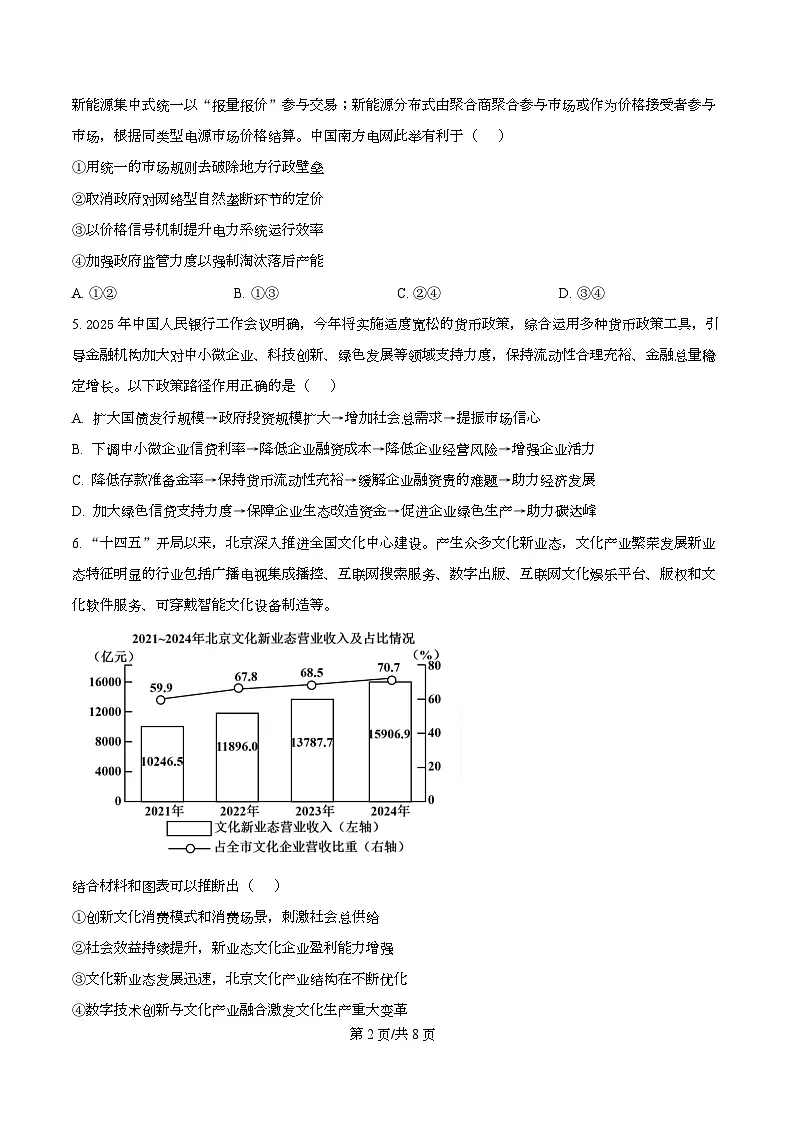 吉林省吉林市第一中学2026届高三上学期第一次质量检测+政治第2页