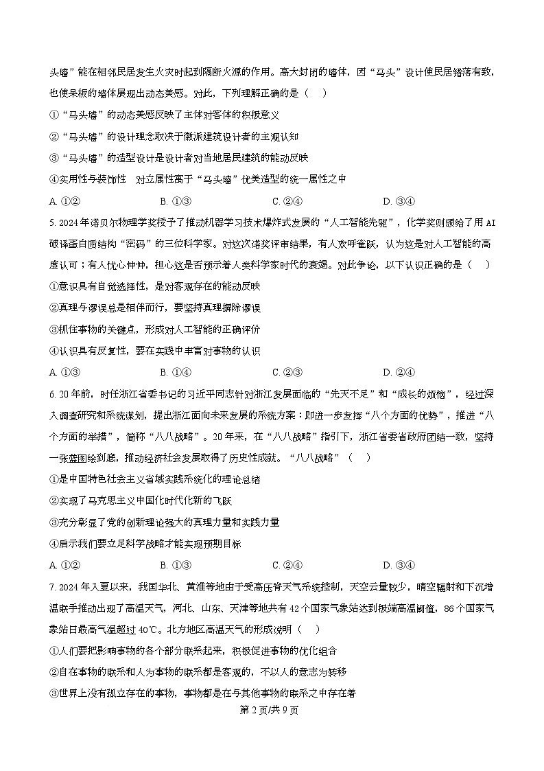 天津市第三中学2026届高三上学期10月月考+政治第2页