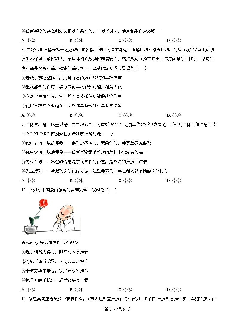 天津市第三中学2026届高三上学期10月月考+政治第3页