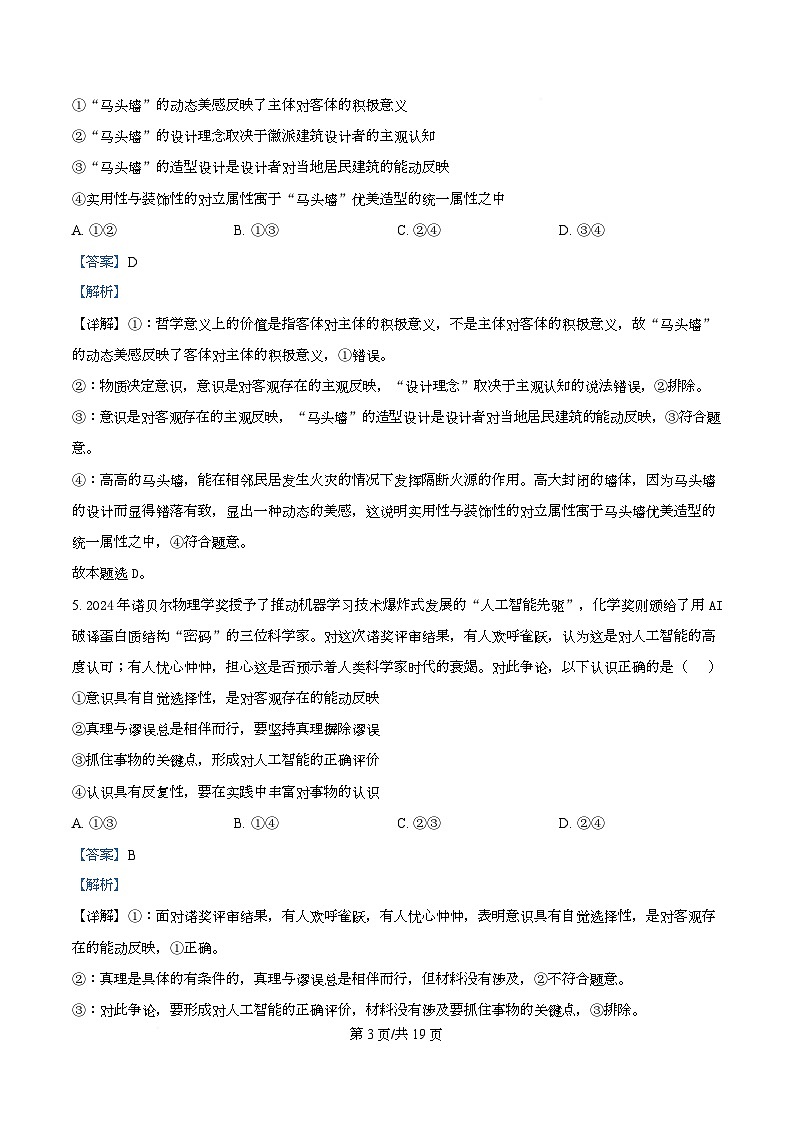 天津市第三中学2026届高三上学期10月月考+政治答案第3页