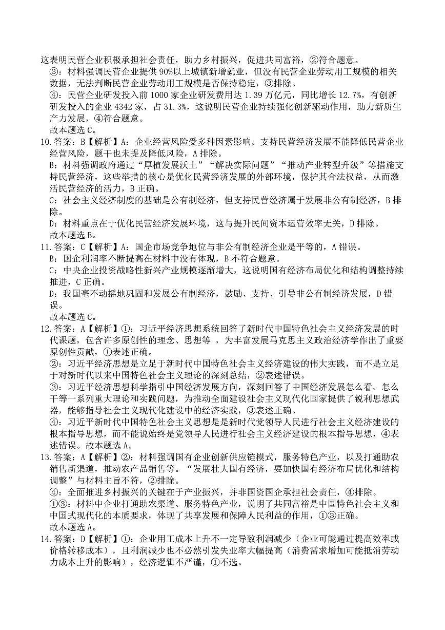 2025-2026学年上期五校十月联考政治答案第2页