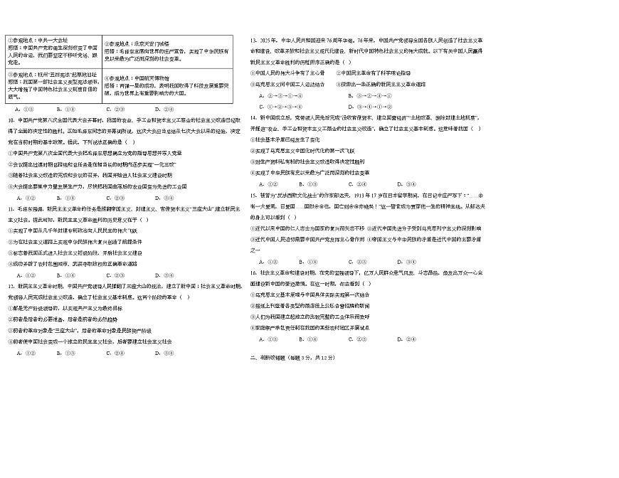 四川省雅安市名山区第三中学2025-2026学年高一上学期10月月考政治试题第2页