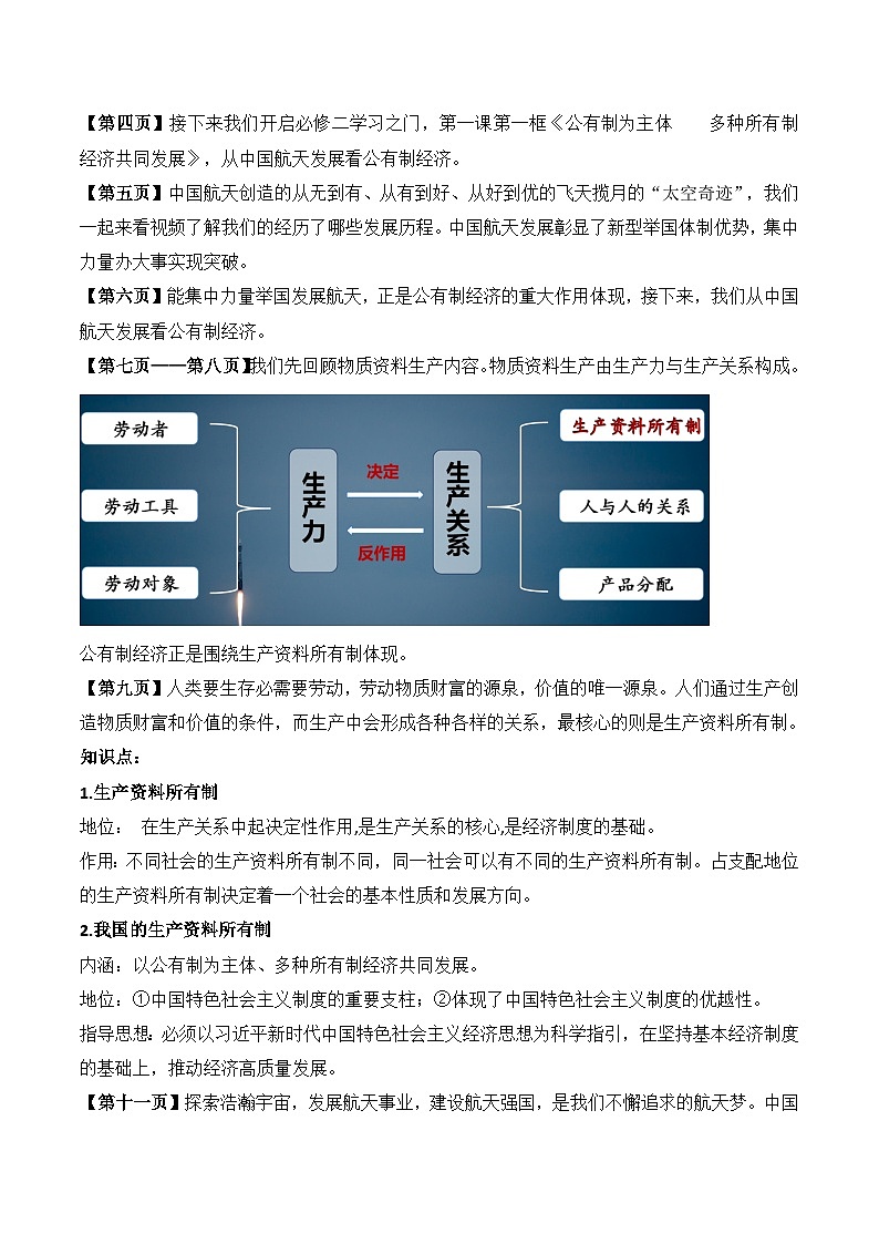 1.1 公有制为主体 多种所有制经济共同发展（第1课时） 教学设计 高中政治必修二 经济与社会 统编版第2页
