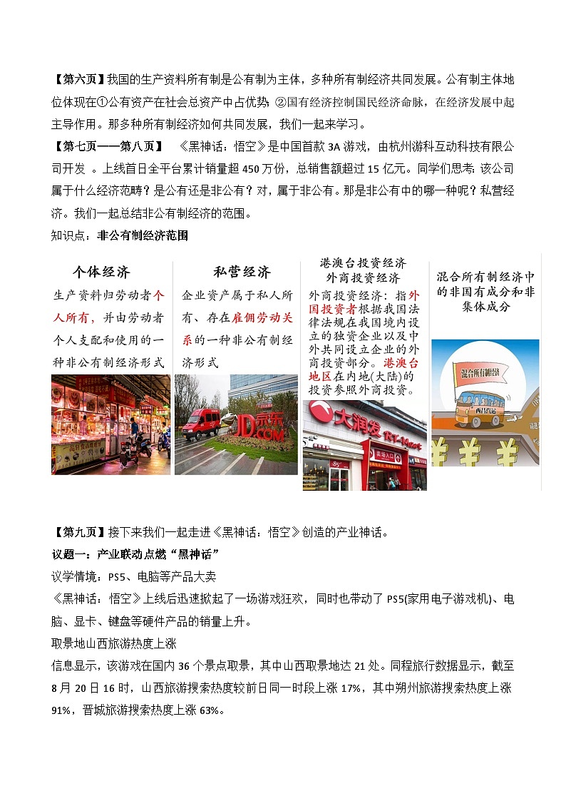 1.1 公有制为主体 多种所有制经济共同发展（第2课时） 教学设计 高中政治必修二 经济与社会 统编版第2页