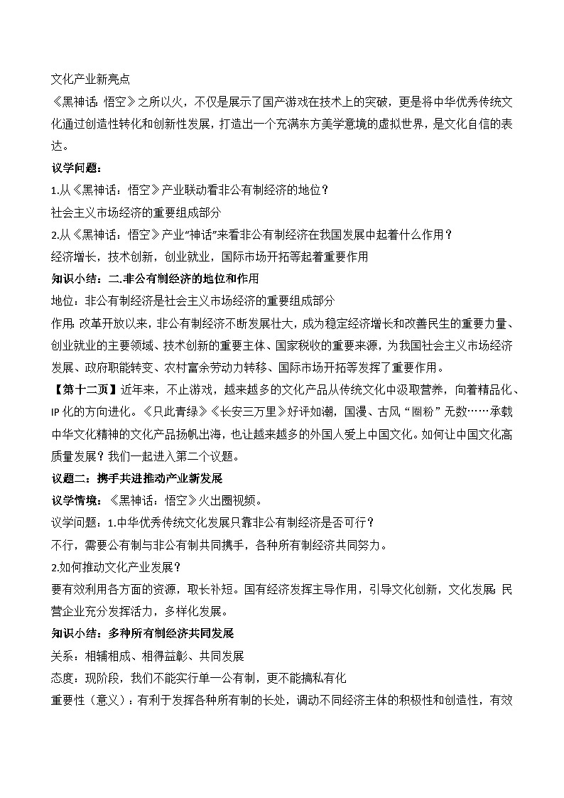 1.1 公有制为主体 多种所有制经济共同发展（第2课时） 教学设计 高中政治必修二 经济与社会 统编版第3页