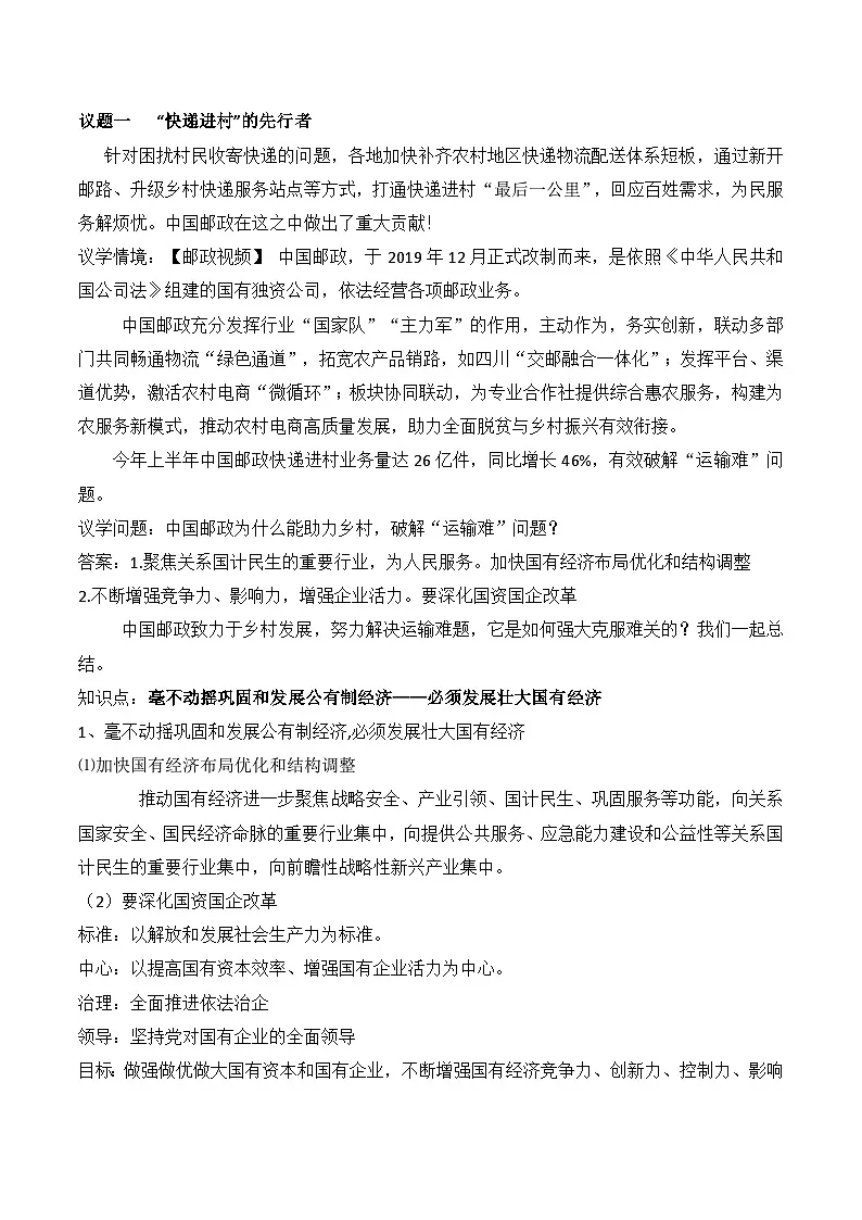 1.2坚持“两个毫不动摇”（第1课时） 教学设计 高中政治必修二 经济与社会 统编版第2页