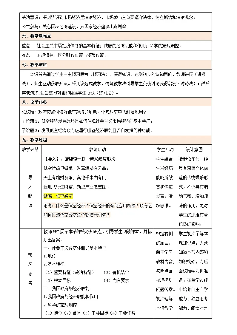 2.2 更好发挥政府作用（教学设计） 高中政治必修二经济与社会统编版第2页