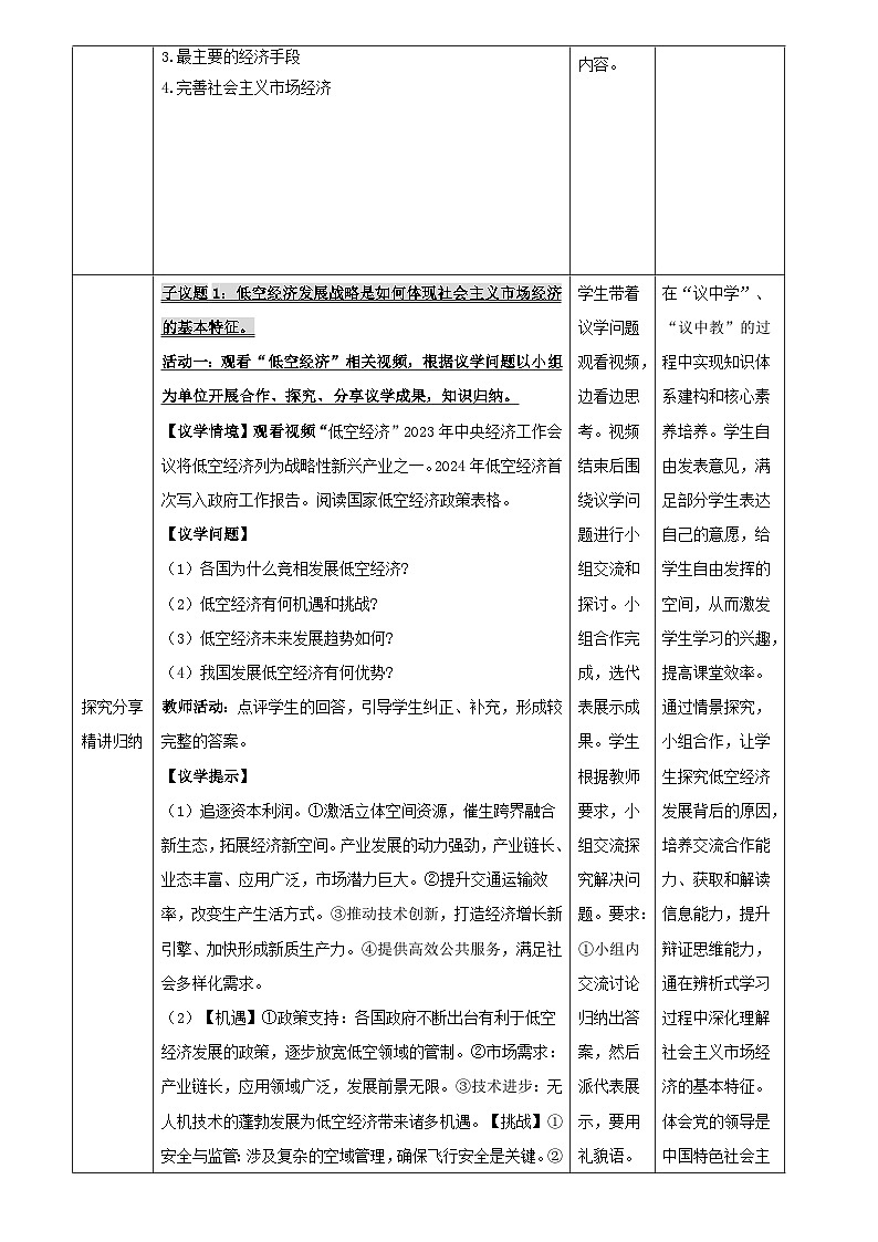 2.2 更好发挥政府作用（教学设计） 高中政治必修二经济与社会统编版第3页