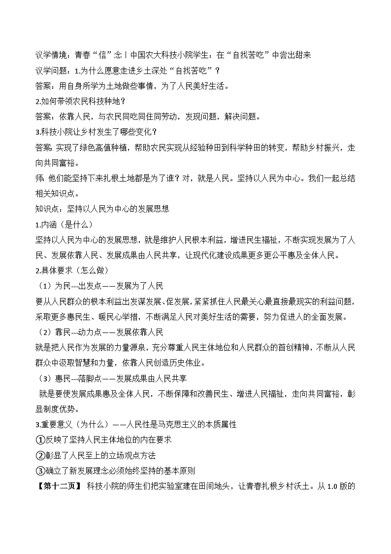 3.1贯彻新发展理念 教学设计 高中政治必修二 经济与社会 统编版第2页