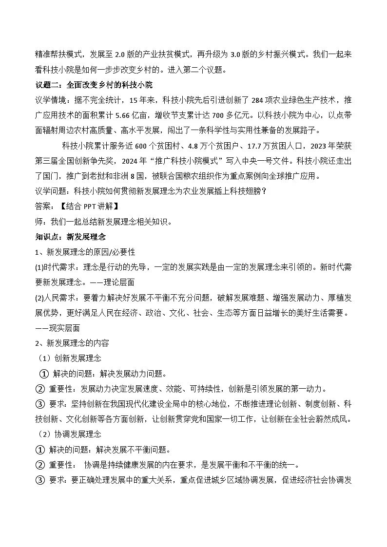 3.1贯彻新发展理念 教学设计 高中政治必修二 经济与社会 统编版第3页