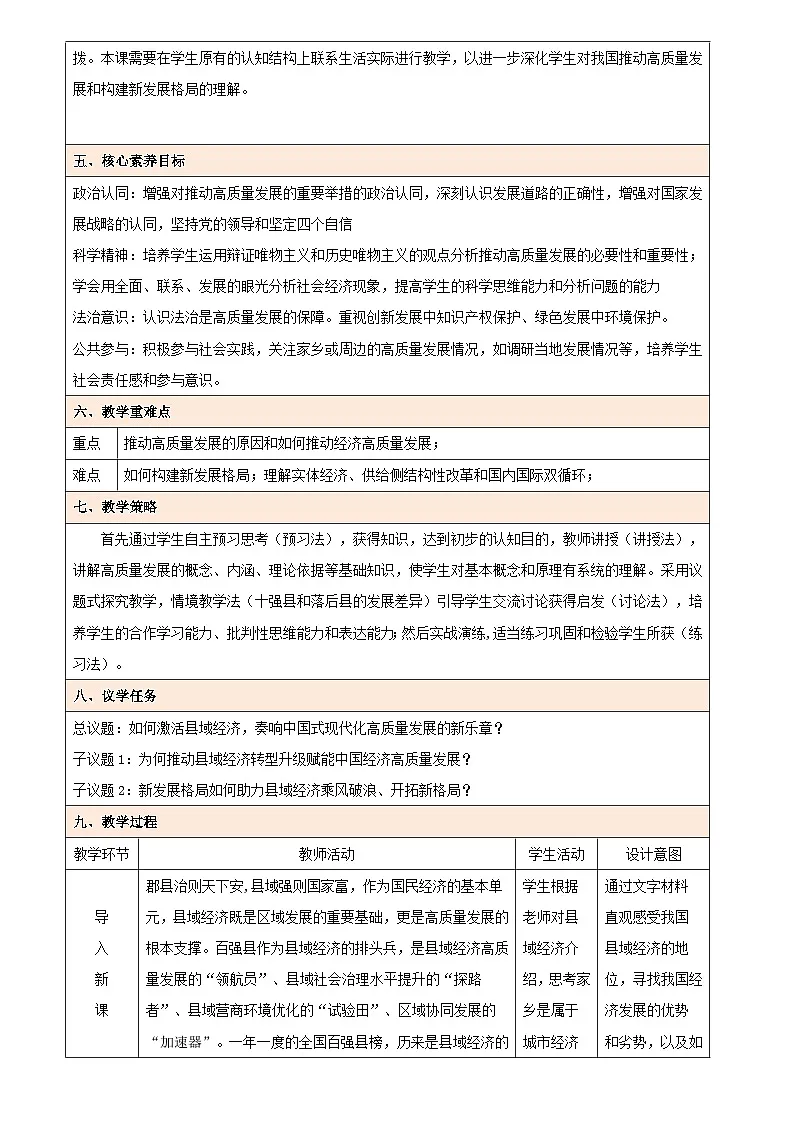 3.2 推动高质量发展（教学设计） 高中政治必修二经济与社会统编版第2页
