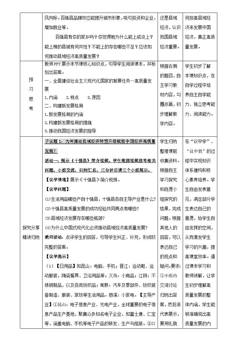 3.2 推动高质量发展（教学设计） 高中政治必修二经济与社会统编版第3页