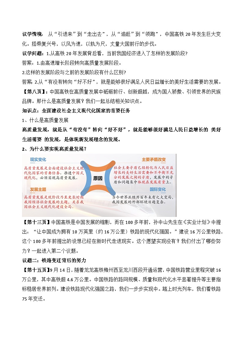 3.2推动高质量发展  教学设计 高中政治必修二 经济与社会 统编版第2页