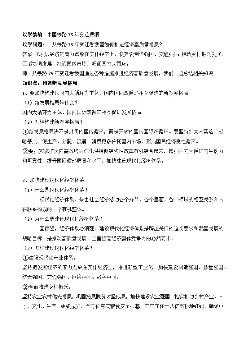 3.2推动高质量发展  教学设计 高中政治必修二 经济与社会 统编版第3页