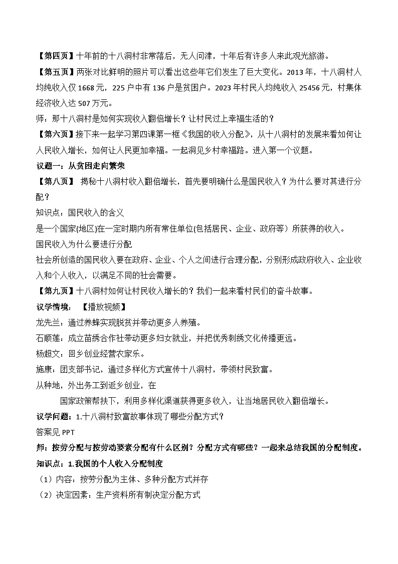 4.1我国的个人收入分配 教学设计 高中政治必修二 经济与社会 统编版第2页