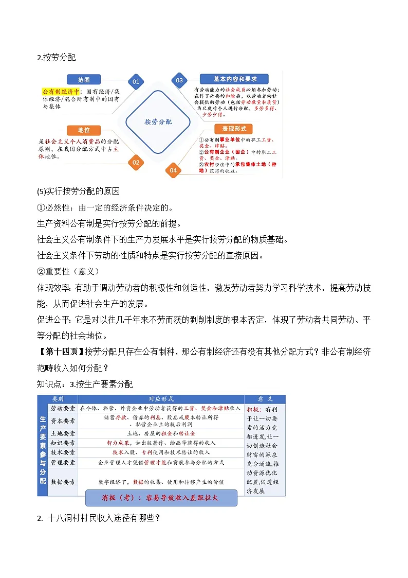 4.1我国的个人收入分配 教学设计 高中政治必修二 经济与社会 统编版第3页