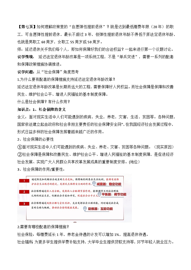 4.2我国的社会保障 教学设计 高中政治必修二 经济与社会 统编版第2页