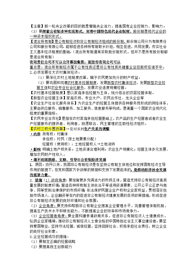 必修二经济与社会知识梳理高中政治必修二经济与社会统编版第3页