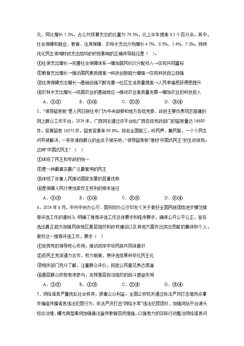2025-2026学年广西名校高三上学期第一次摸底考试政治试题（附答案解析）第2页