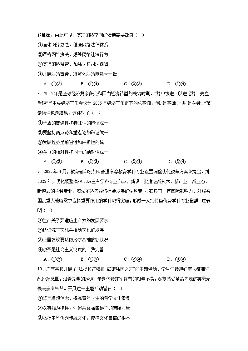 2025-2026学年广西名校高三上学期第一次摸底考试政治试题（附答案解析）第3页