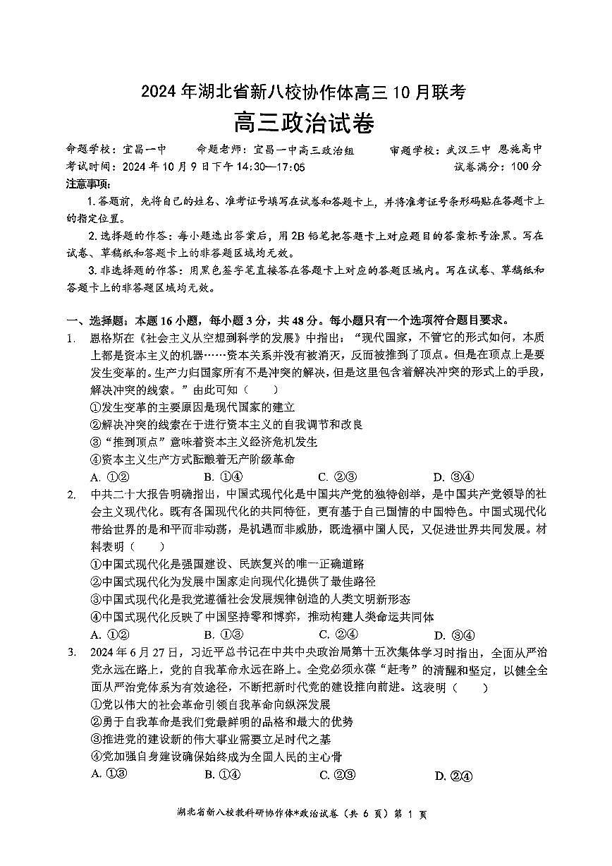 扫描件_2024年湖北省新八校协作体高三10月联(16)第1页