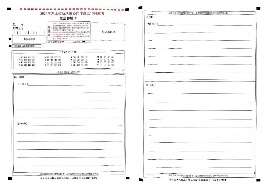 扫描件_政治答题卡(1)第1页
